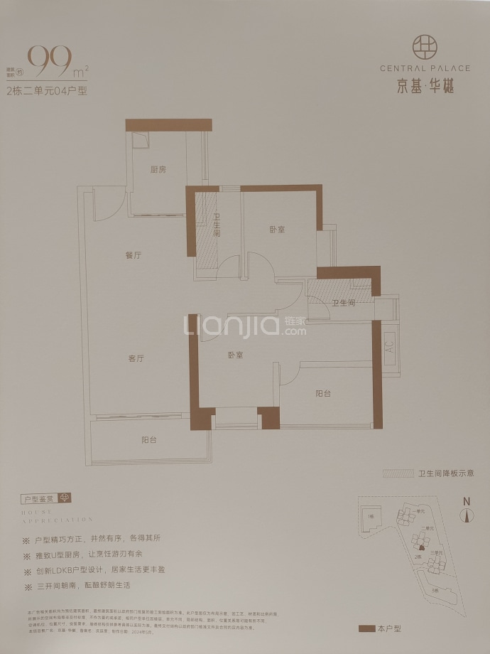 京基华樾--建面 99m²