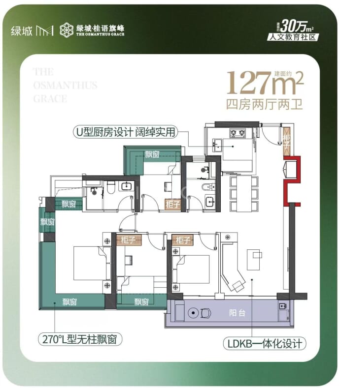 绿城桂语旗峰--建面 127m²