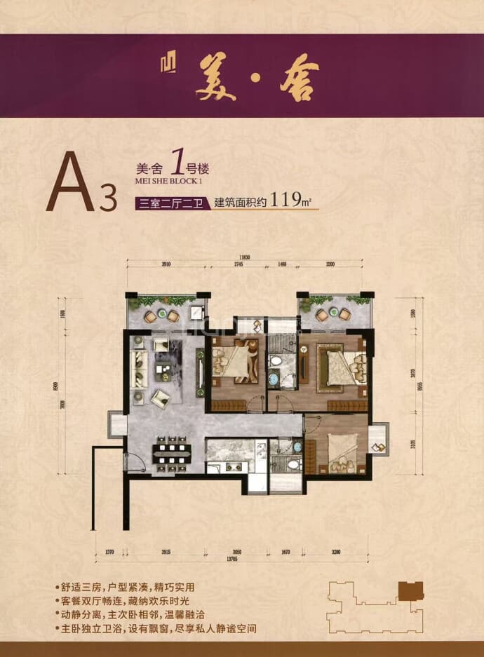 美舍逸园3室2厅2卫户型图