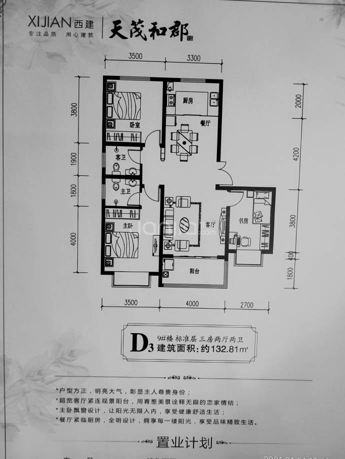 西建天茂和郡3室2厅2卫户型图