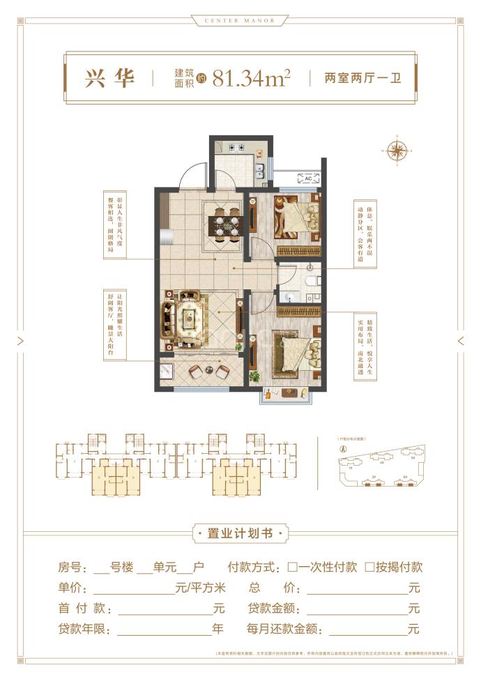 荣科兴苑--建面 81.34m²