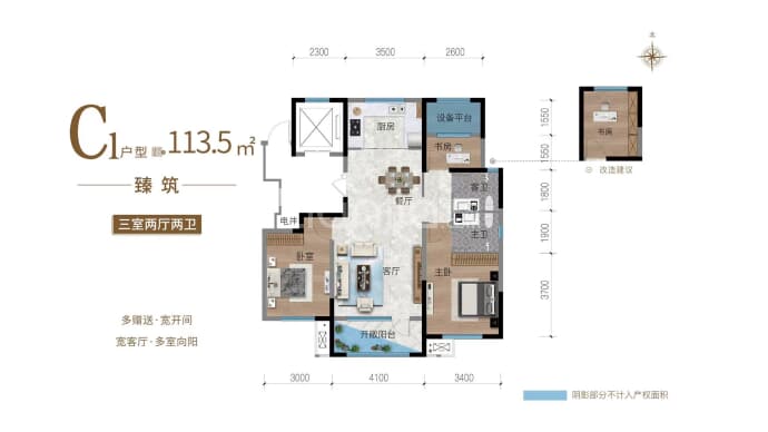 阅海金樾府--建面 113.5m²