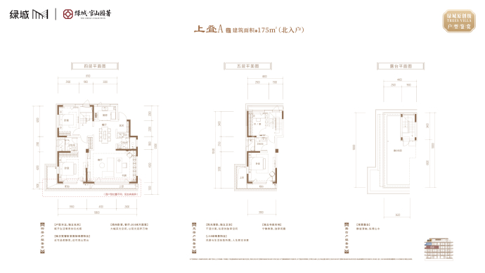 绿城官山园著--建面 175m²