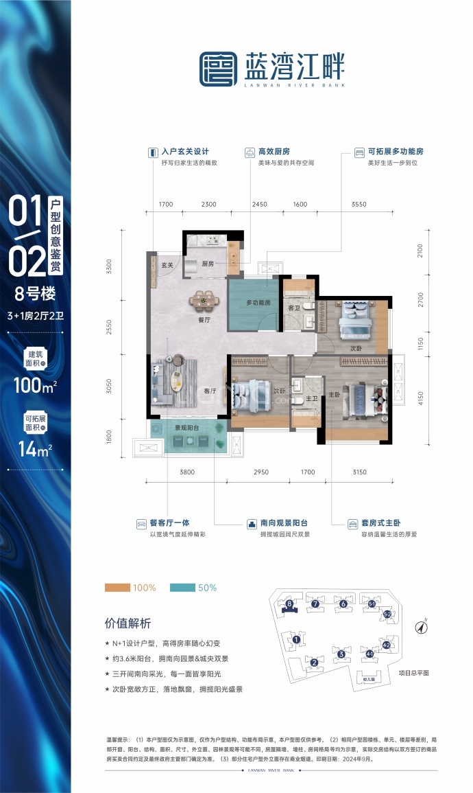 蓝湾江畔4室2厅2卫户型图