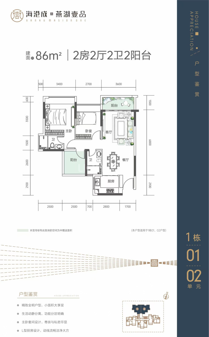 海港成燕湖壹品--建面 86m²