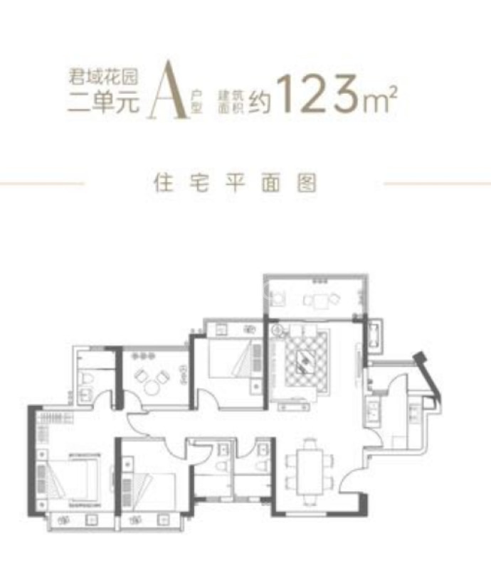 远洋新干线二期--建面 123m²