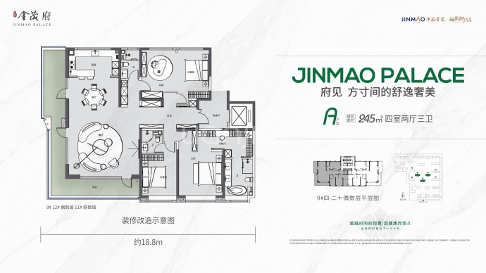 科技路金茂府--建面 245m²