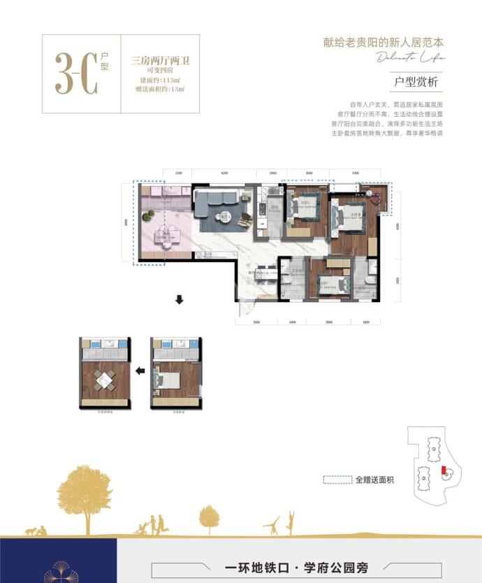 锦绣·雅居里--建面 115m²