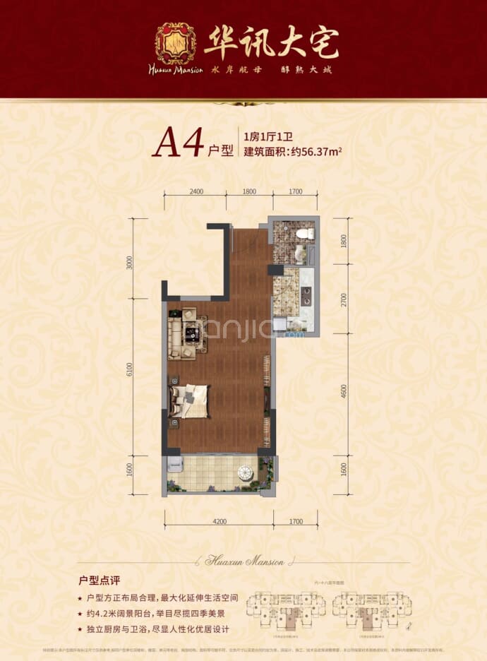 华讯大宅--建面 56.37m²