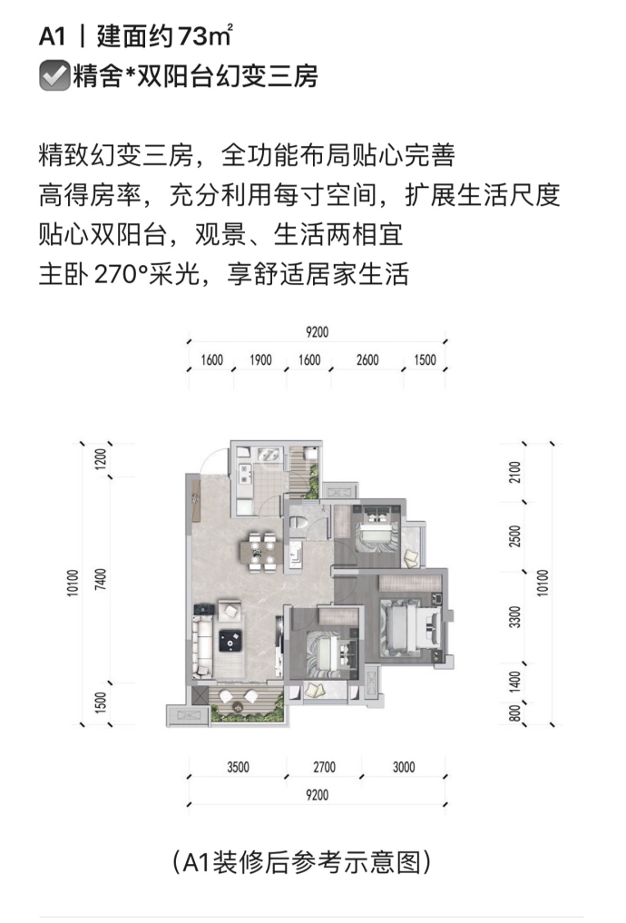 环天·青林上城--建面 73m²