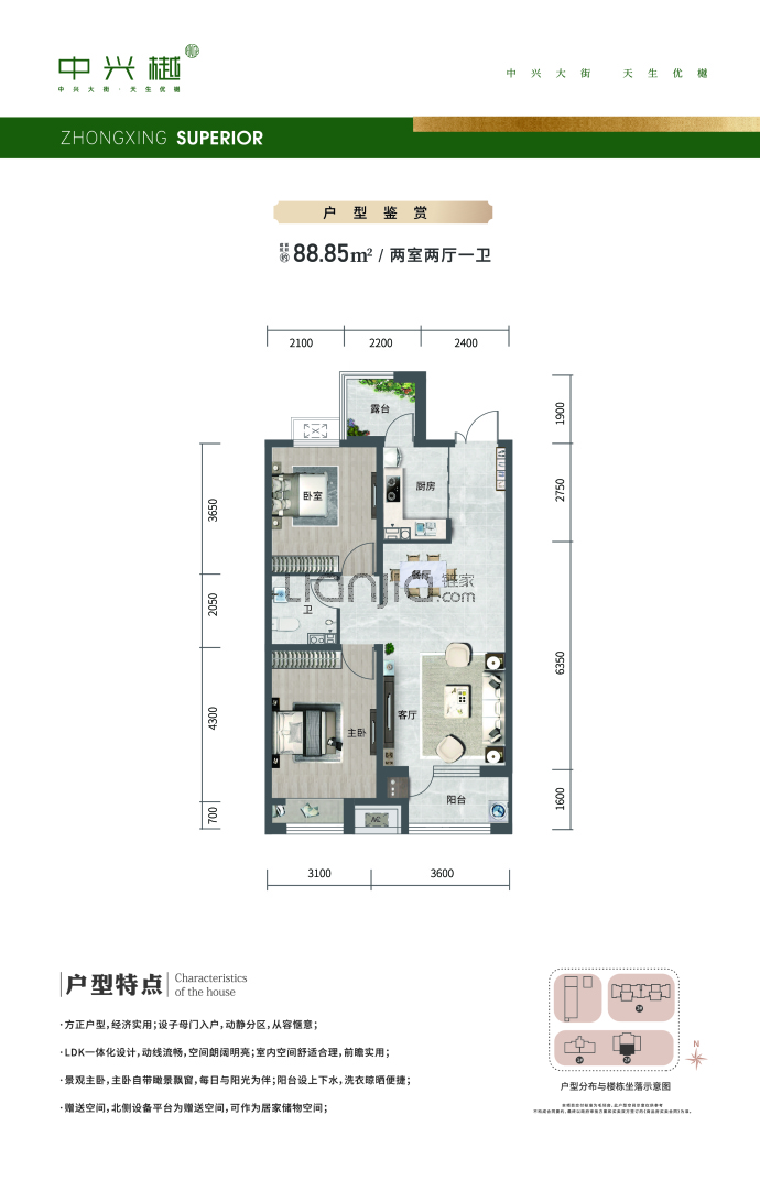 中兴樾2室2厅1卫户型图
