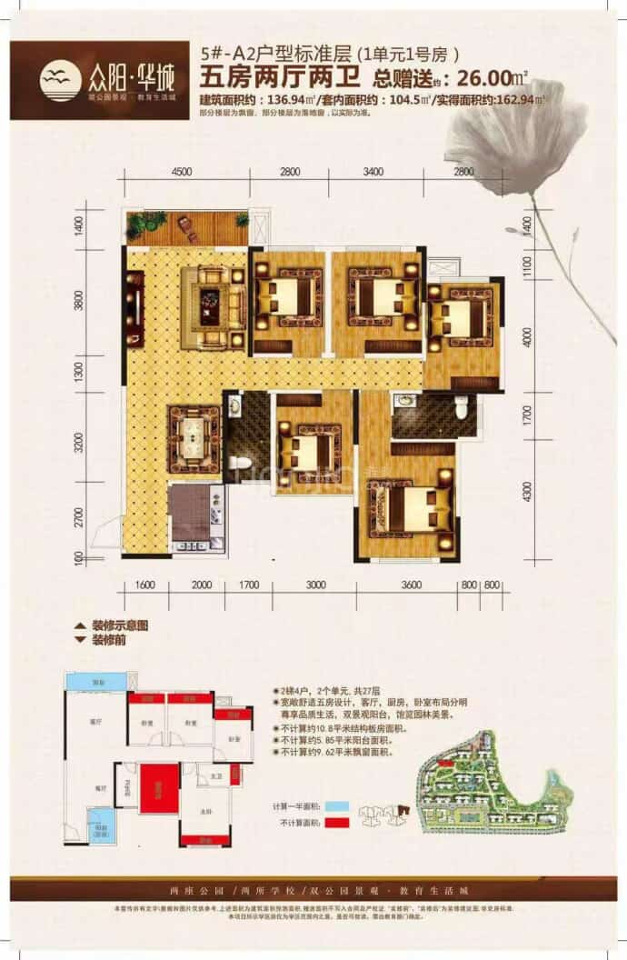 众阳•华城--建面 136.94m²