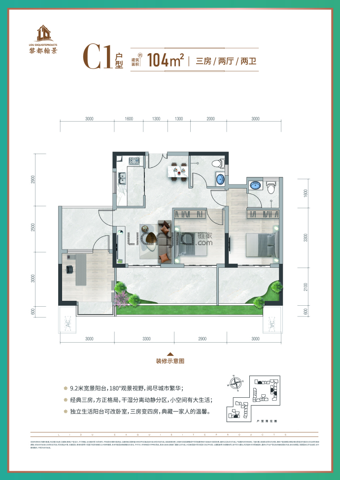 黎都翰景--建面 104m²