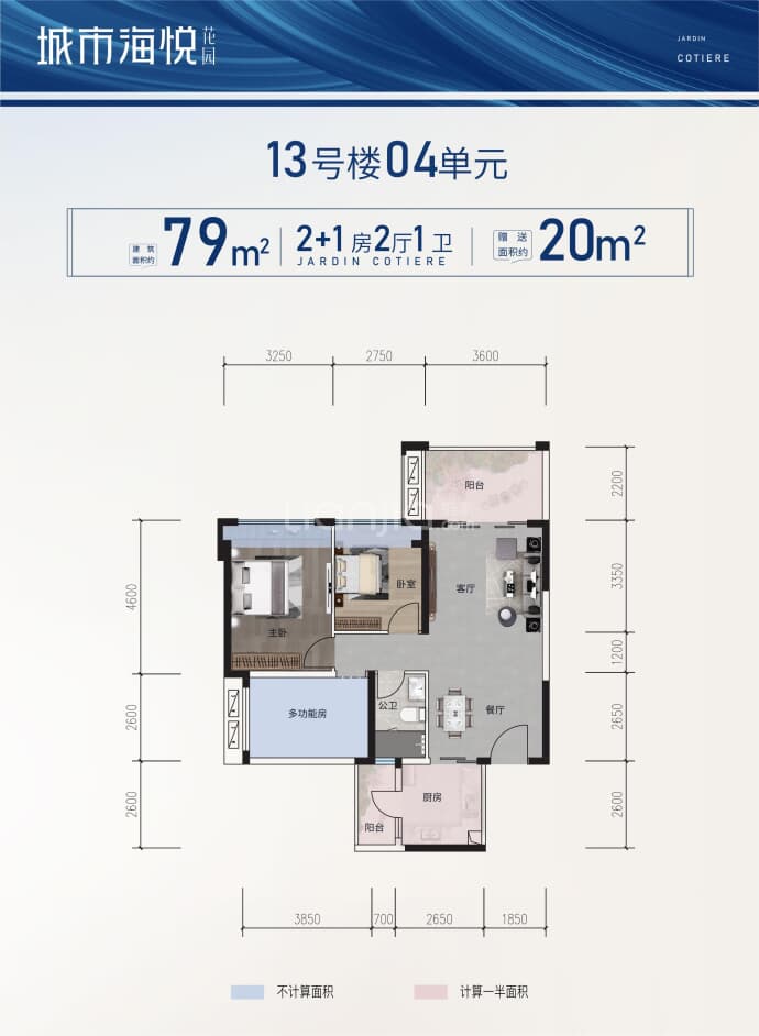 城市海悦--建面 79m²