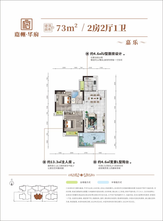 嘉州华府2室2厅1卫户型图