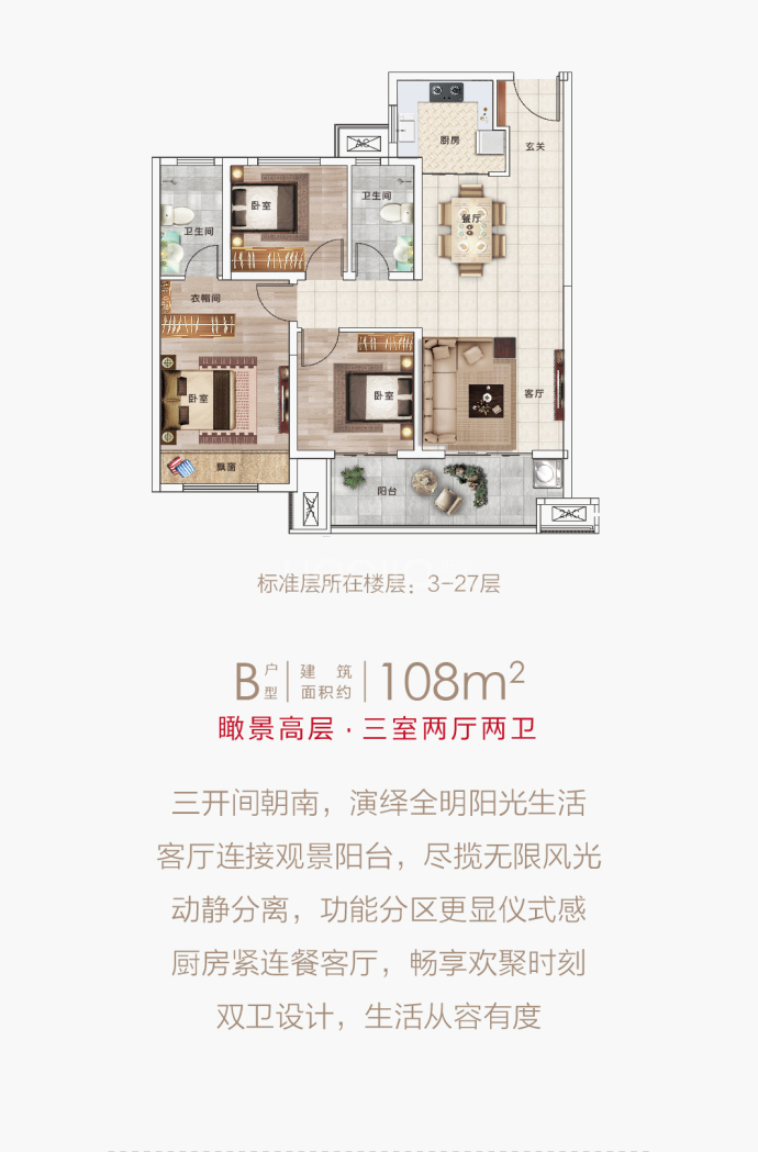 建业·天中府--建面 108m²