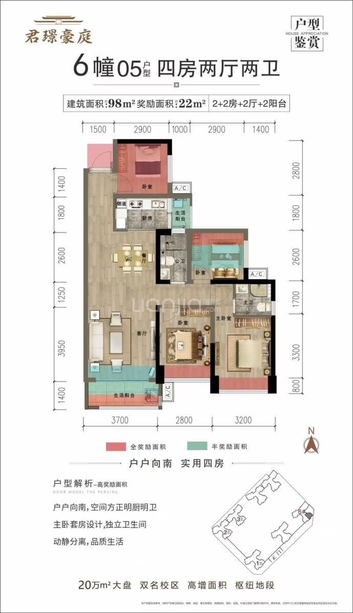 君璟豪庭--建面 98m²