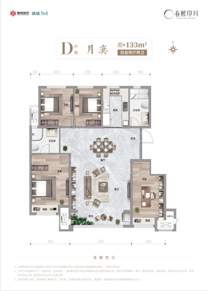 国融绿城春熙印月--建面 133m²