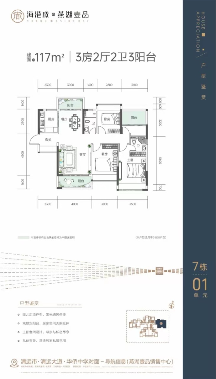 海港成燕湖壹品--建面 117m²