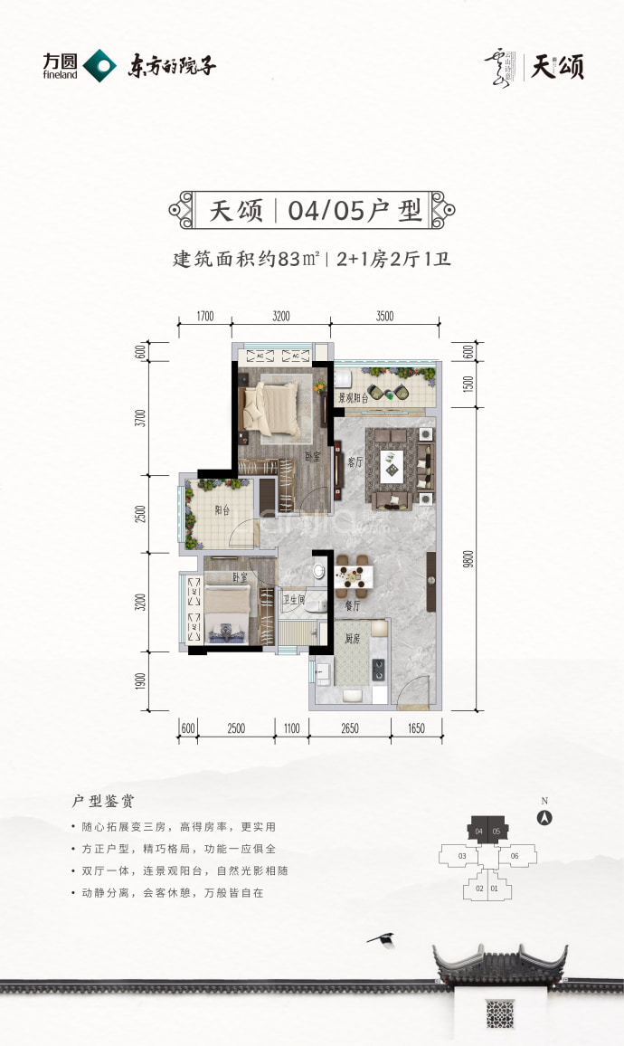 方圆·鹤山云山诗意--建面 83m²