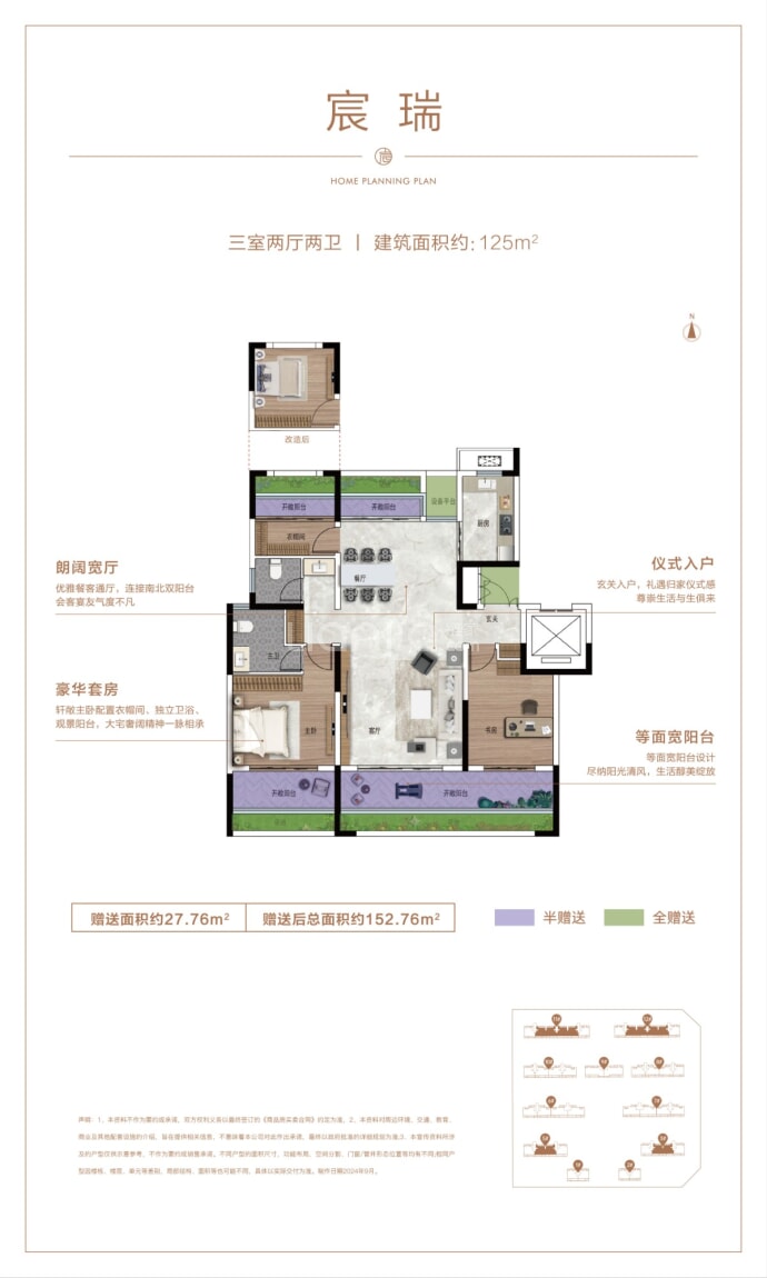 淮阳建业鸿园·东宸3室2厅2卫户型图