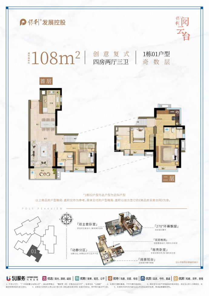 保利阅云台--建面 108m²