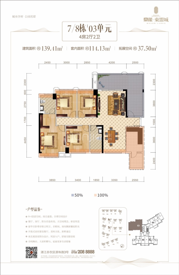 鼎能·东盟城二期--建面 139.41m²