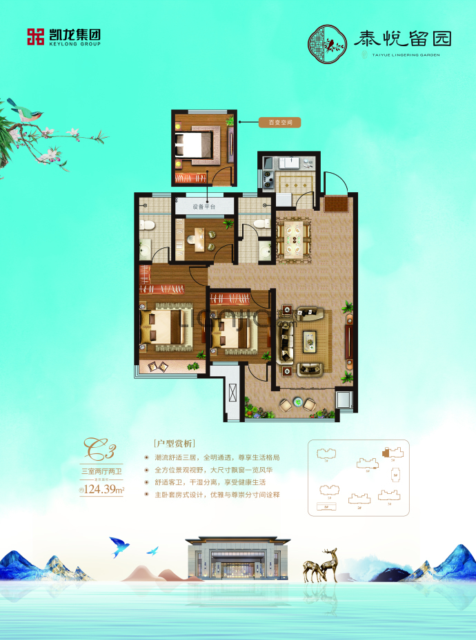 泰悦留园--建面 124.39m²