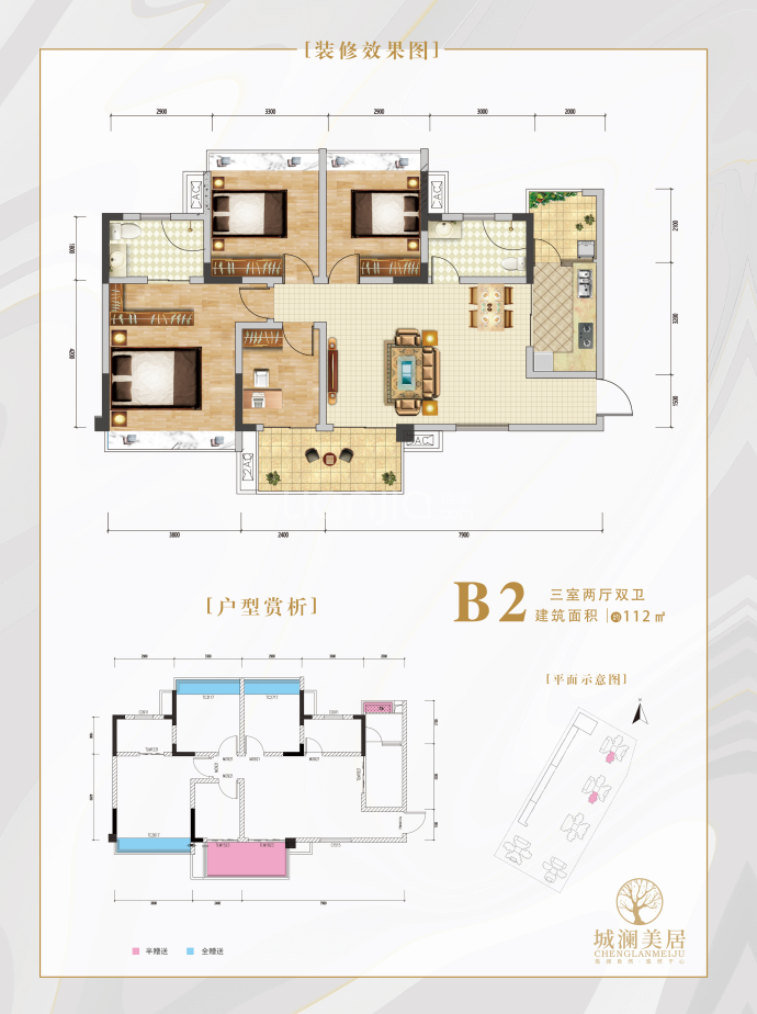 城澜美居--建面 112m²