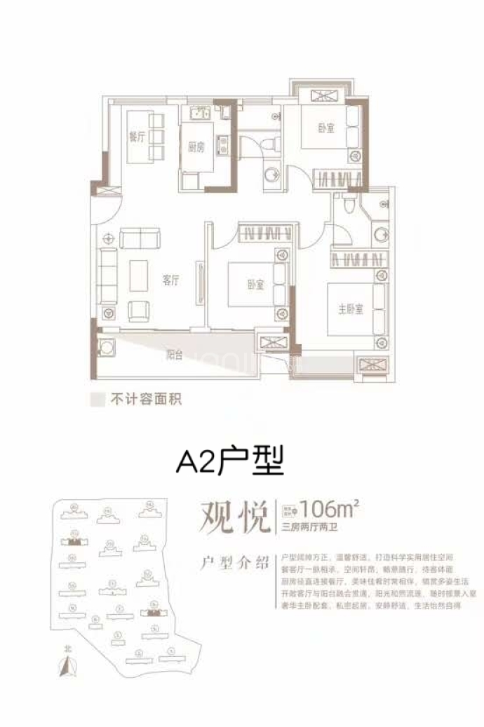 中辉学府--建面 106m²