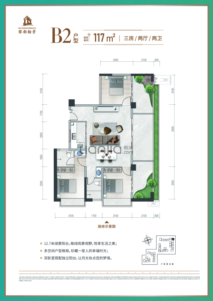 黎都翰景--建面 117m²