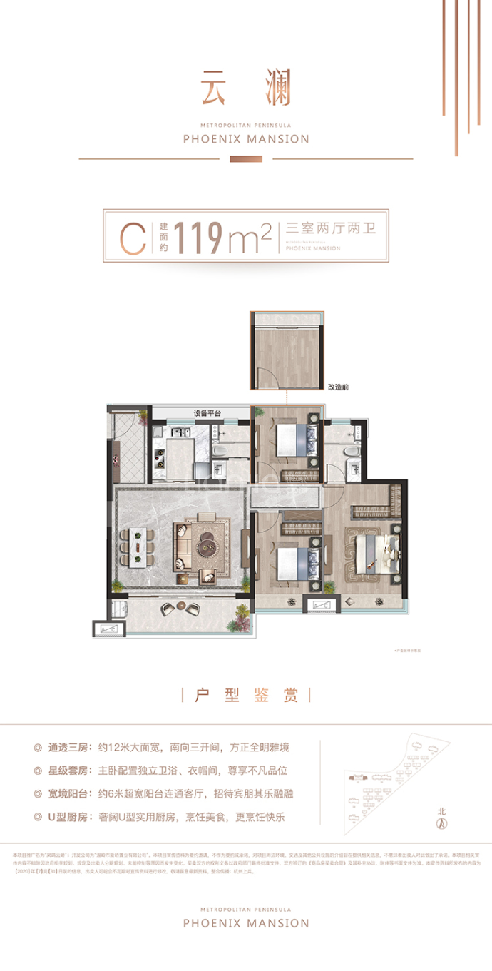 凤鸣云峤--建面 119m²