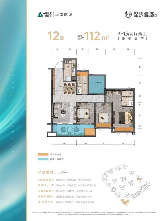 雅居乐锦绣雅郡--建面 112m²