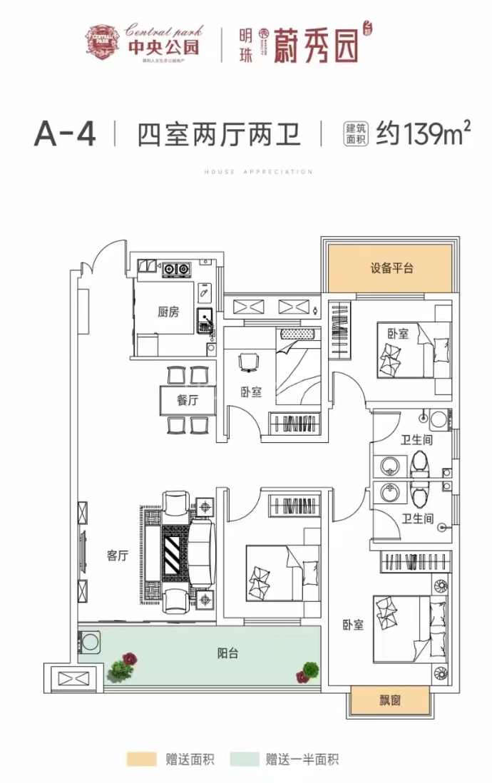 明珠·中央公园--建面 139m²