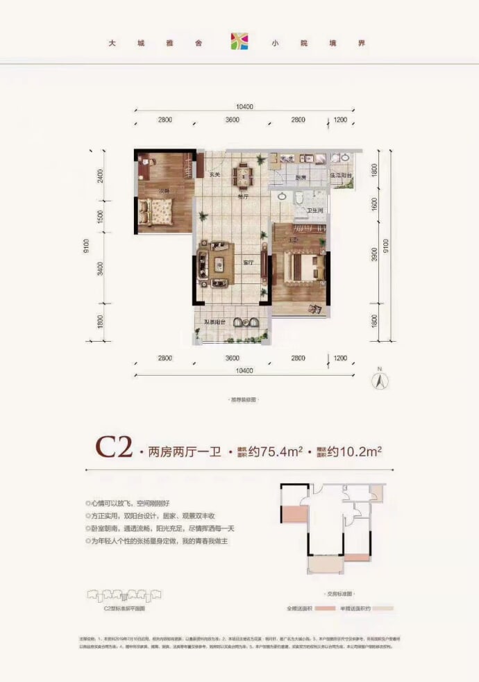 中糖大城小院--建面 75.4m²