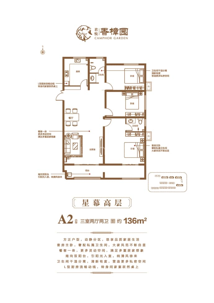 君悦·香樟园--建面 136m²