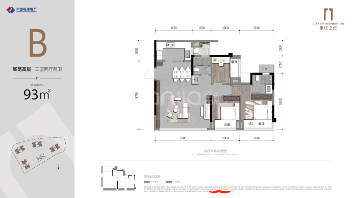 电建重庆之丘--建面 93m²