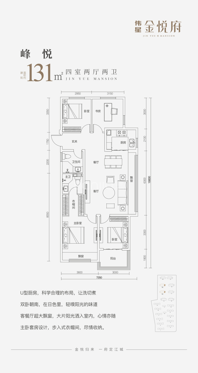 伟星金悦府--建面 131m²