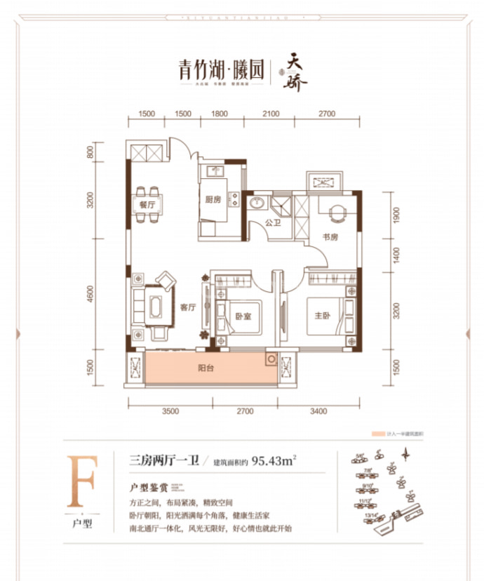 青竹湖曦园--建面 95.43m²