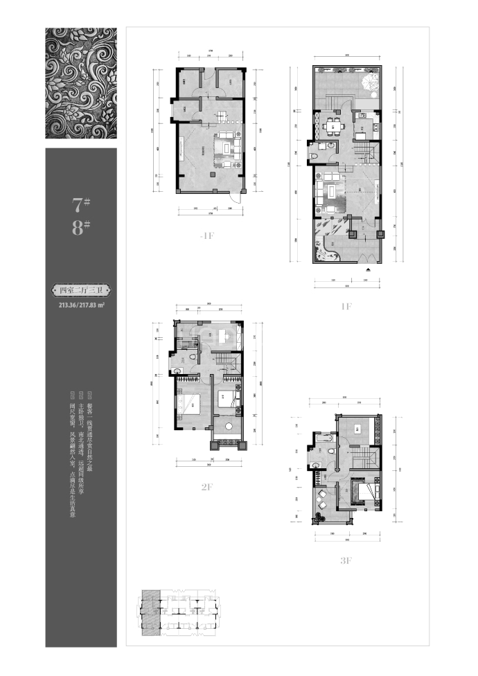 林溪十二庭院--建面 213.36m²