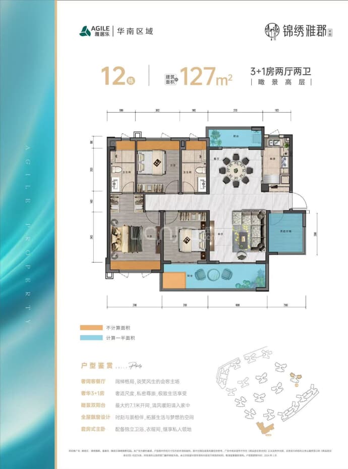 雅居乐锦绣雅郡--建面 127m²