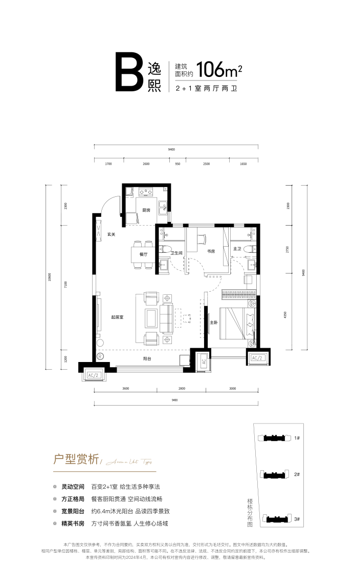 中铁置业逸宸首府--建面 106m²