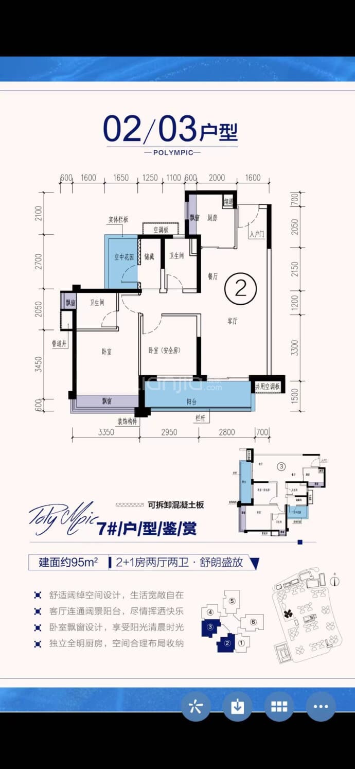 保利奥体大都汇二期--建面 95m²