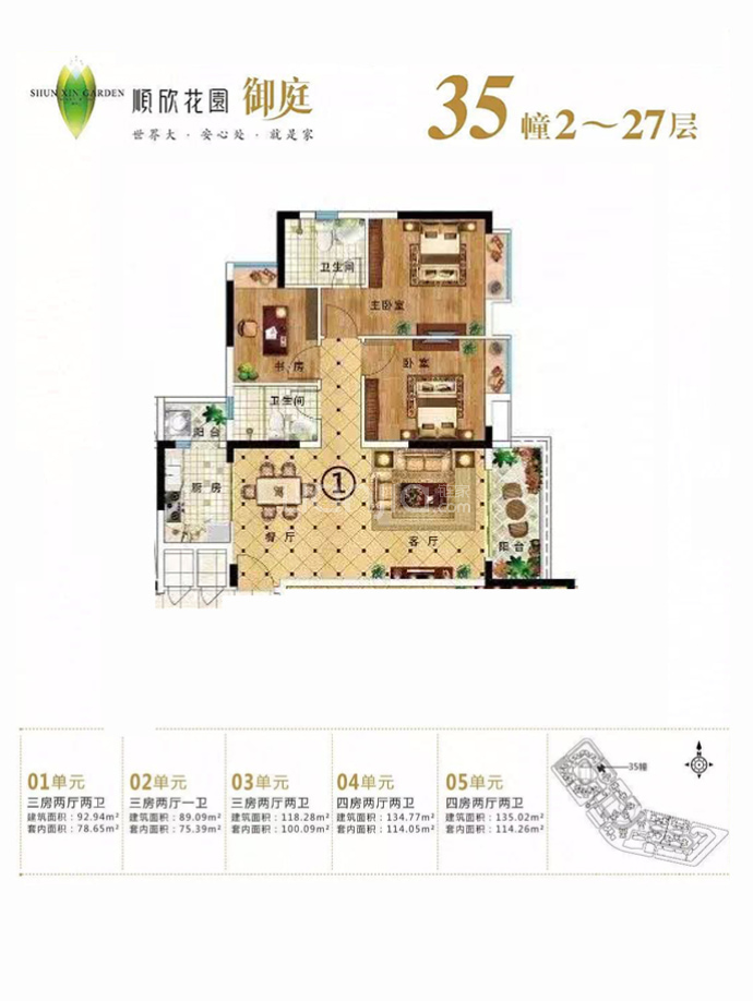顺欣花园--建面 92.94m²