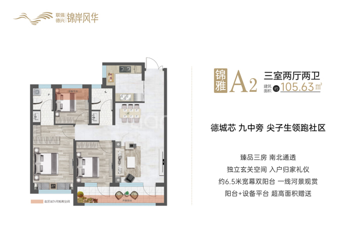 锦岸风华--建面 105.63m²