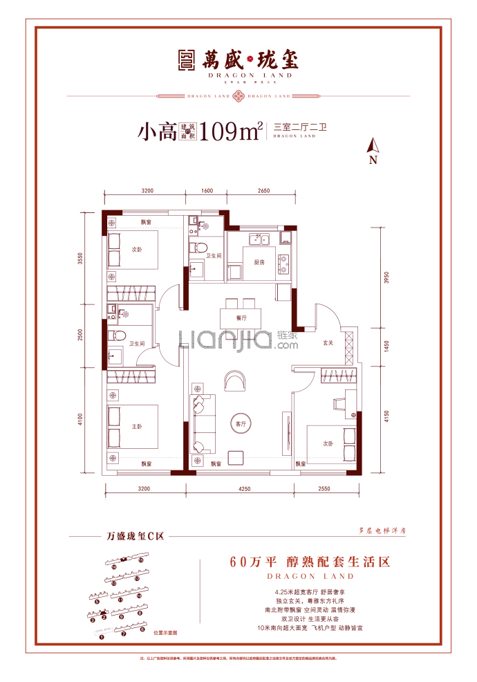 万盛珑玺C区--建面 109m²