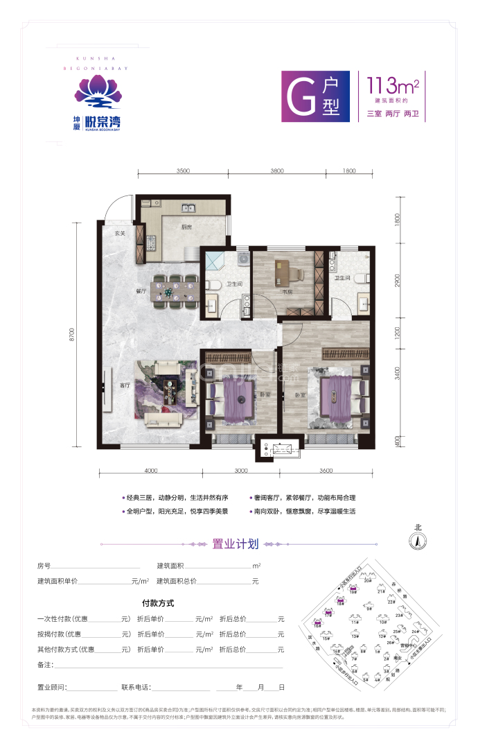 悦棠湾--建面 113m²