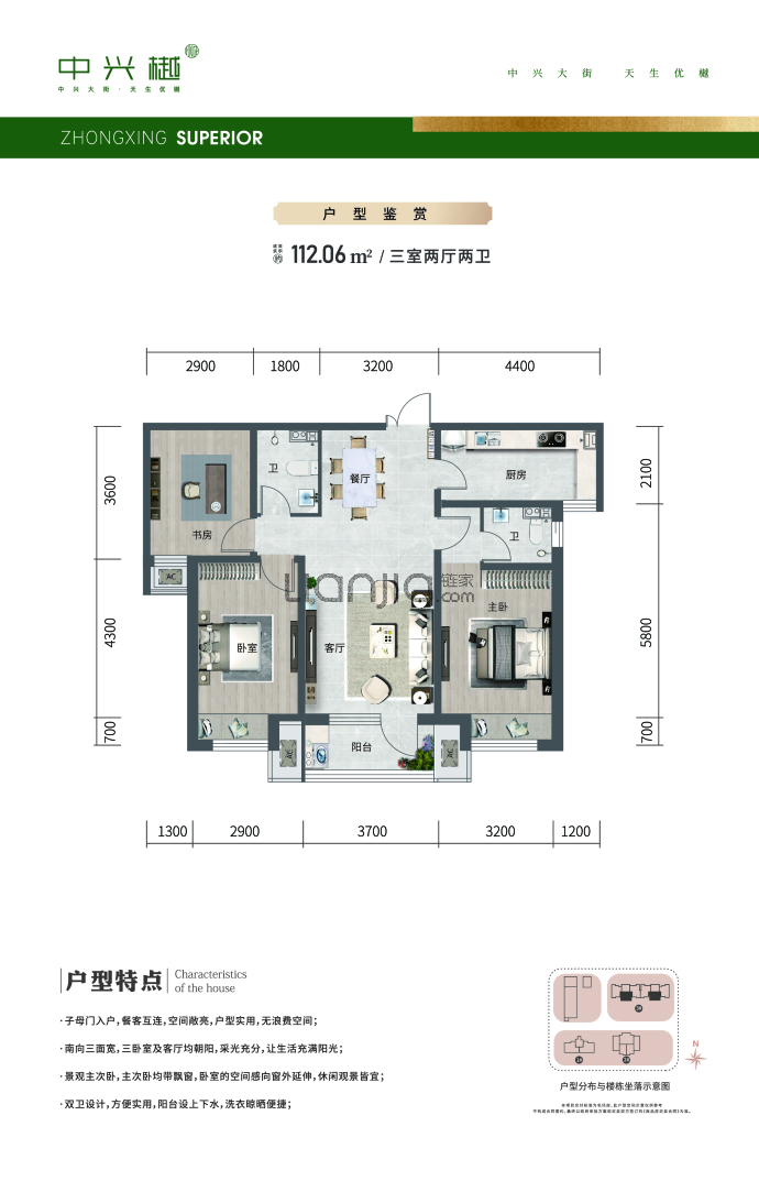 中兴樾3室2厅1卫户型图