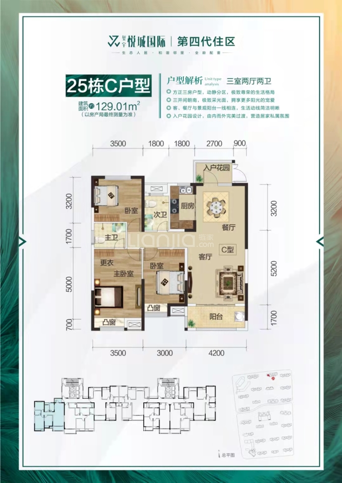 玺宇悦城国际--建面 129.01m²