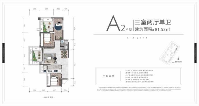 阳光天空之城--建面 81.52m²